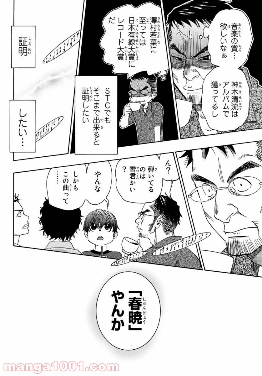 ページ 30 — 第104話