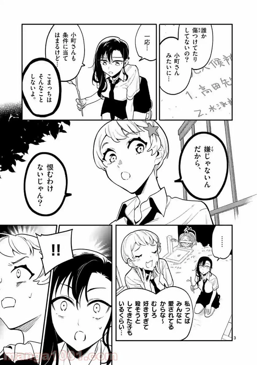 ページ 3 — 第34話