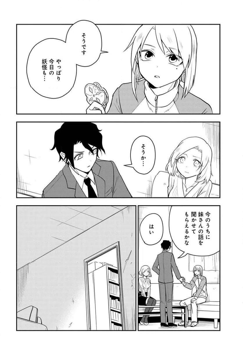 ページ 14 — 第10.1話