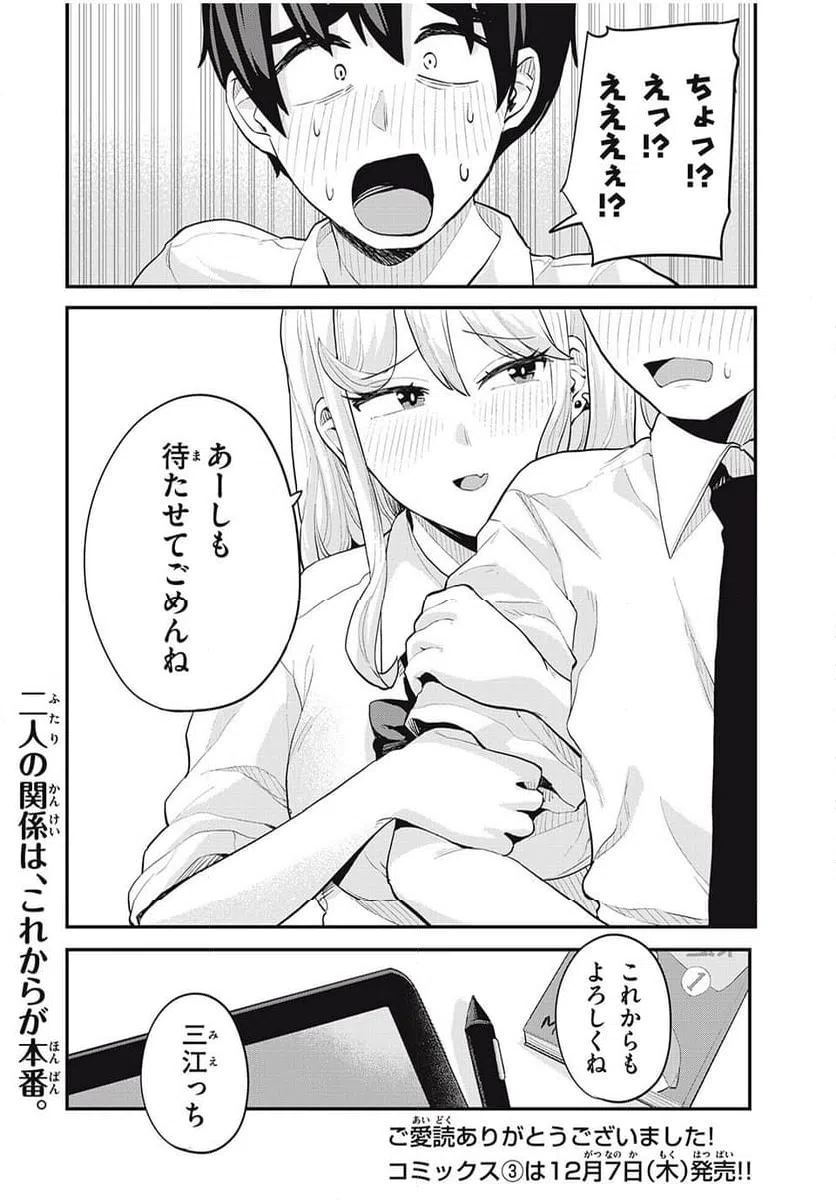 ページ 16 — 第30話