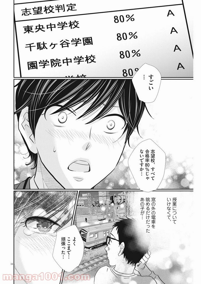 ページ 16 — 第98話