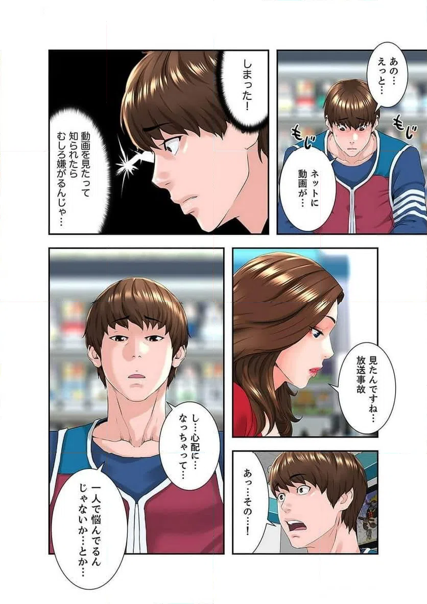 ページ 16 — 第3話