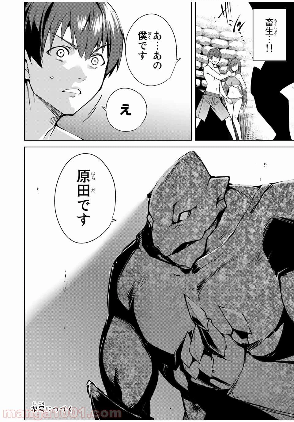 ページ 14 — 第102話