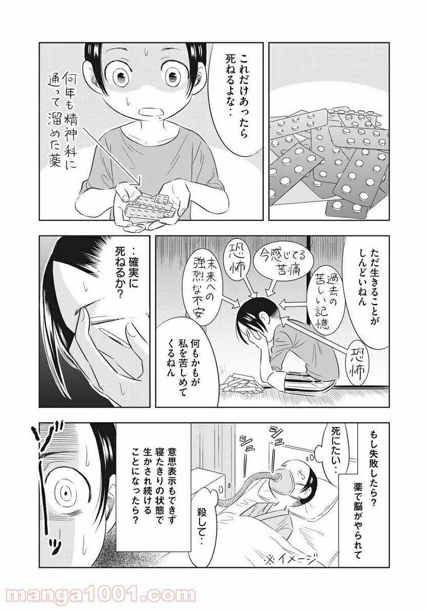 ページ 5 — 第32話