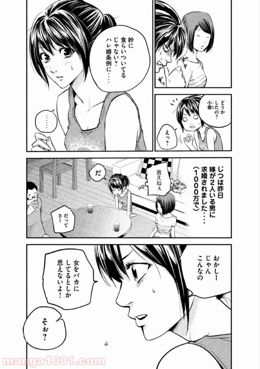 ページ 9 — 第4話