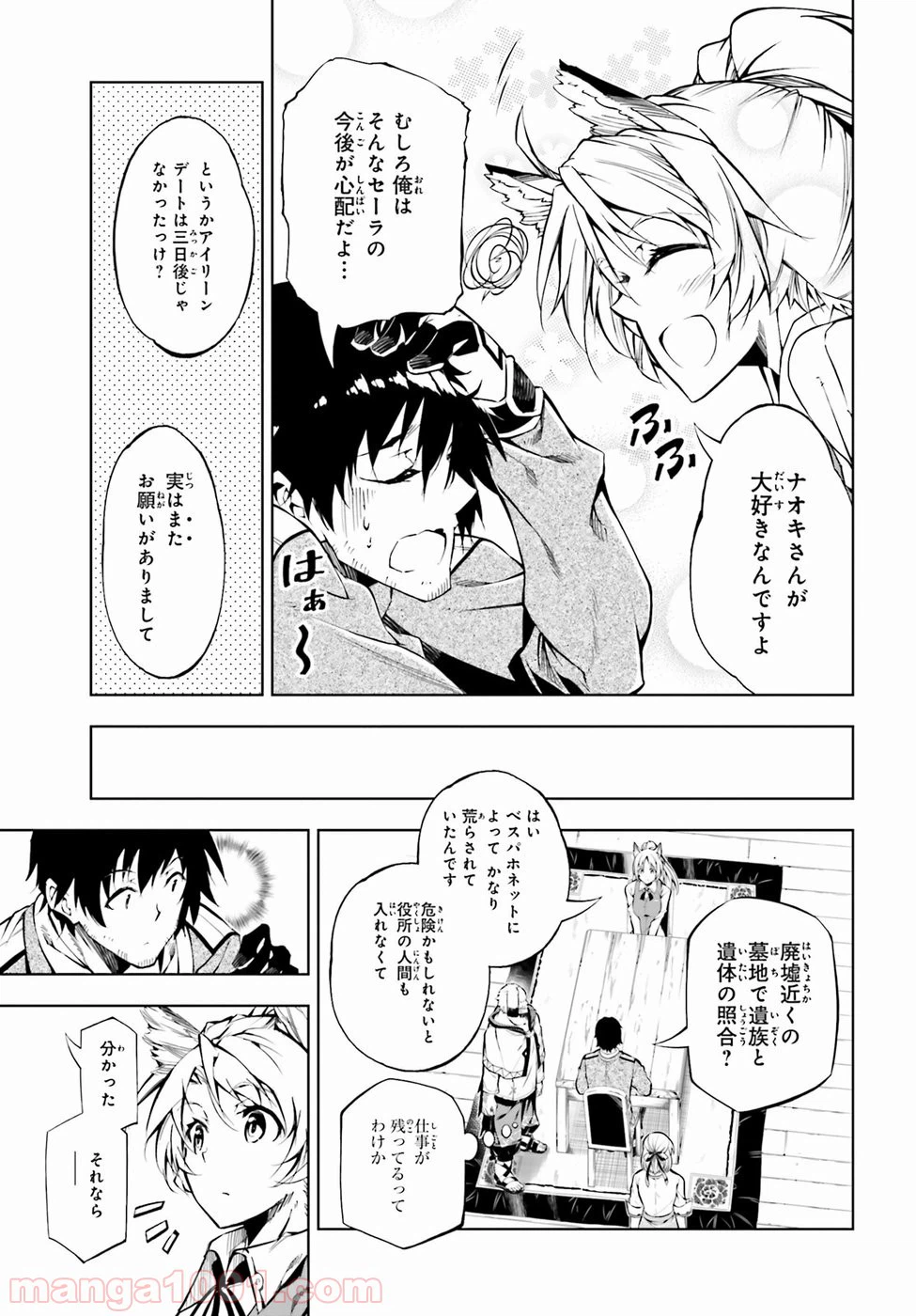ページ 17 — 第3話