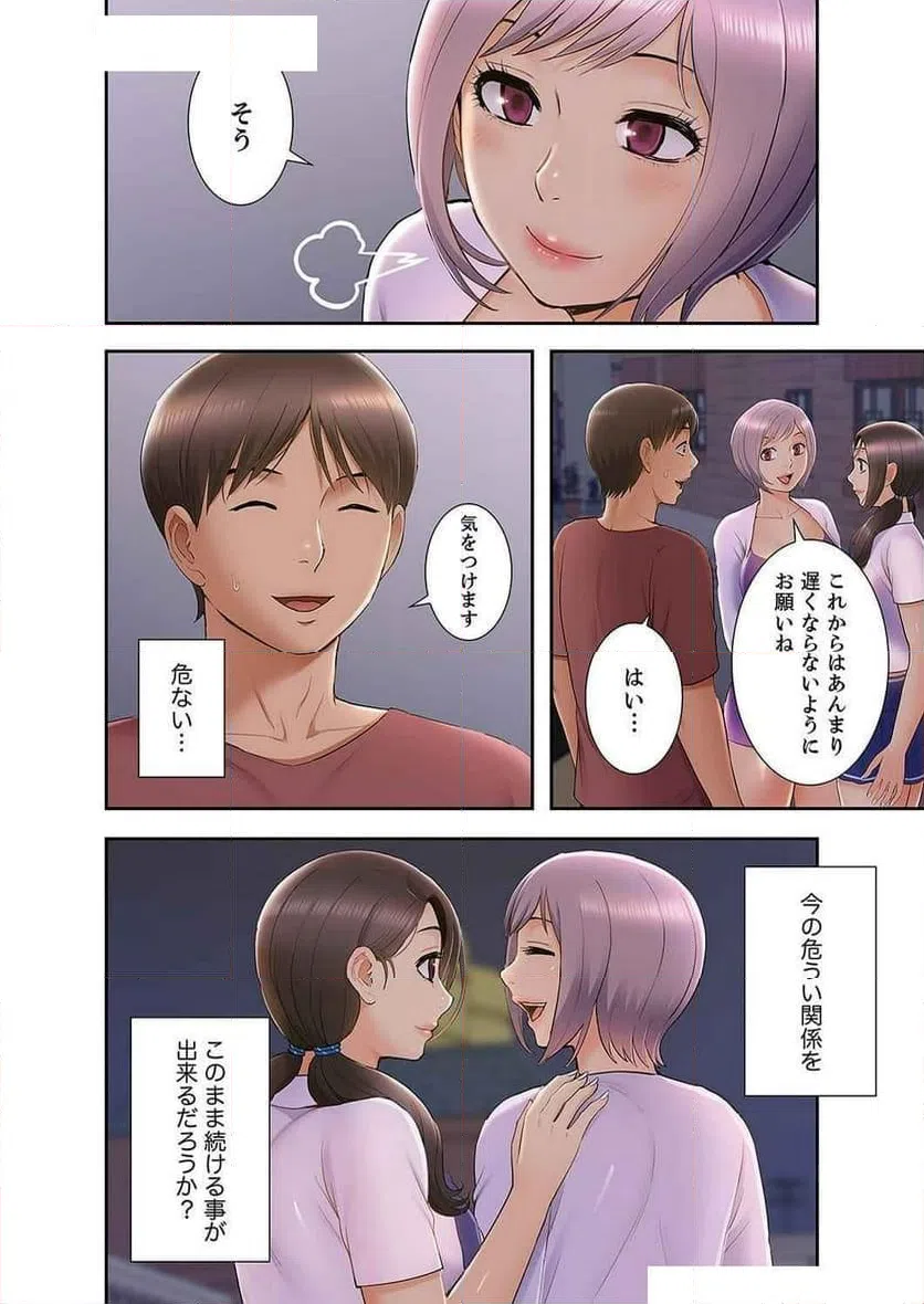 ページ 12 — 第29話