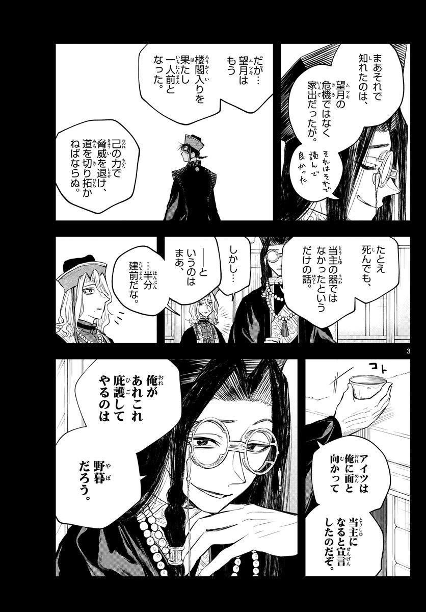 ページ 3 — 第27話