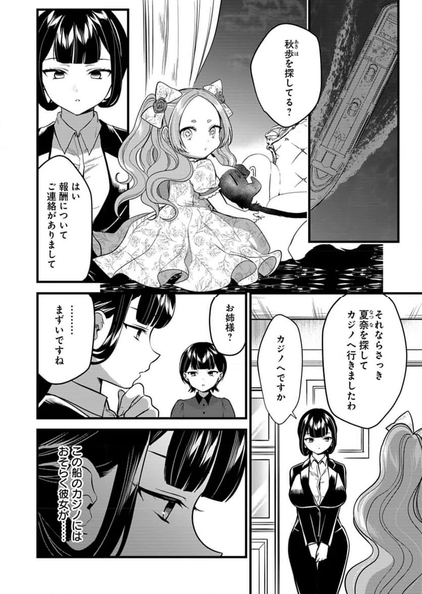 ページ 24 — 第9話