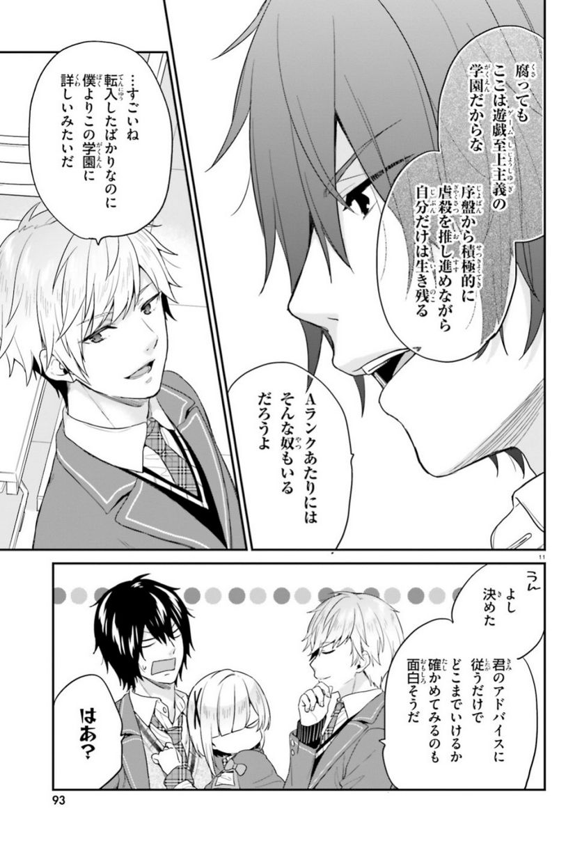 ページ 11 — 第16話