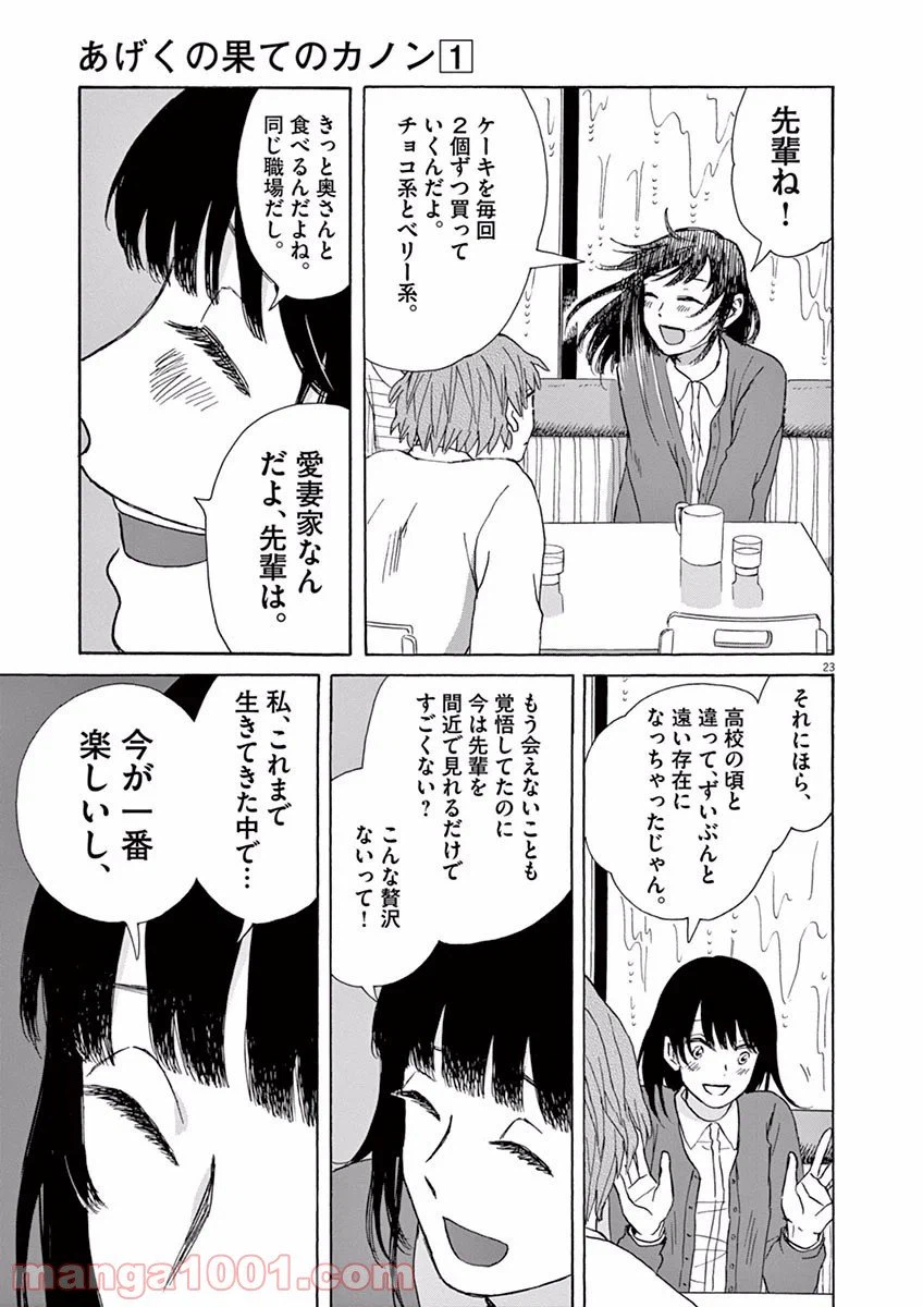 ページ 23 — 第2話