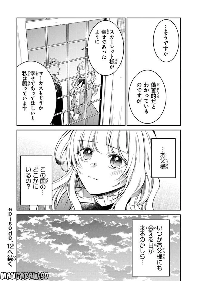 ページ 24 — 第11話