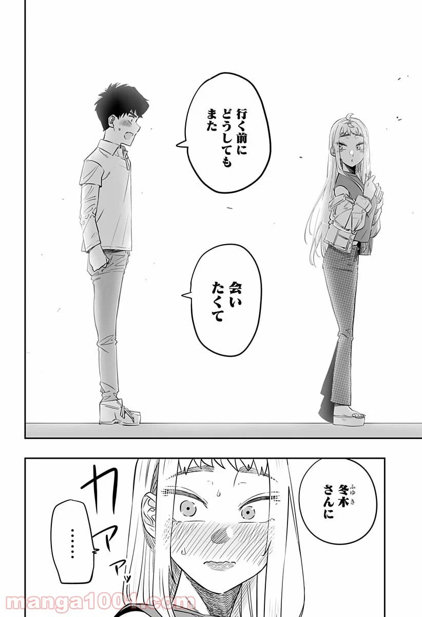 ページ 6 — 第32.2話