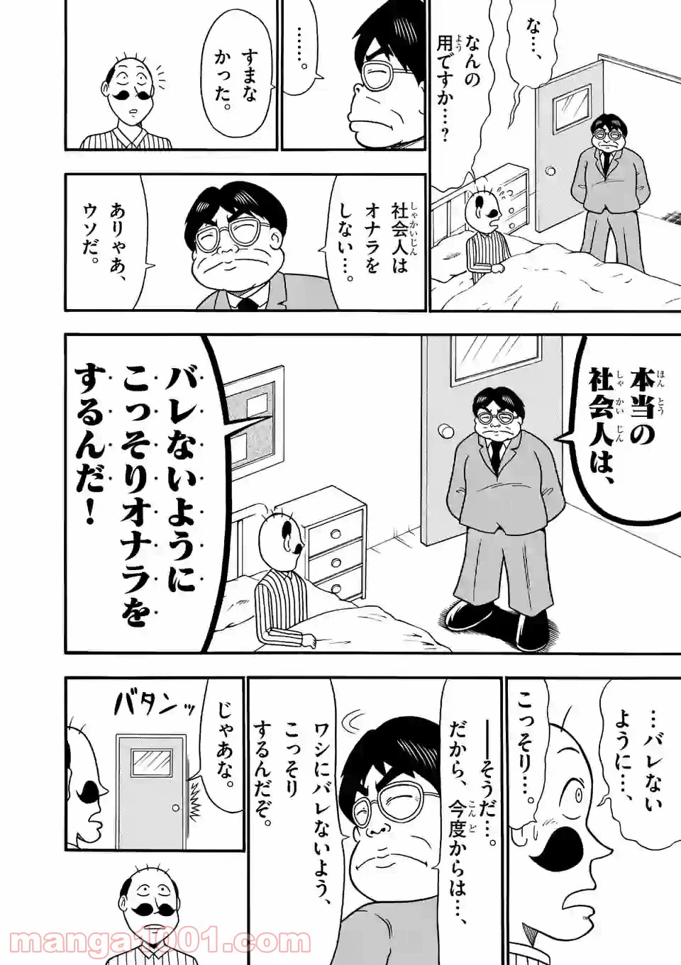 ページ 10 — 第5話