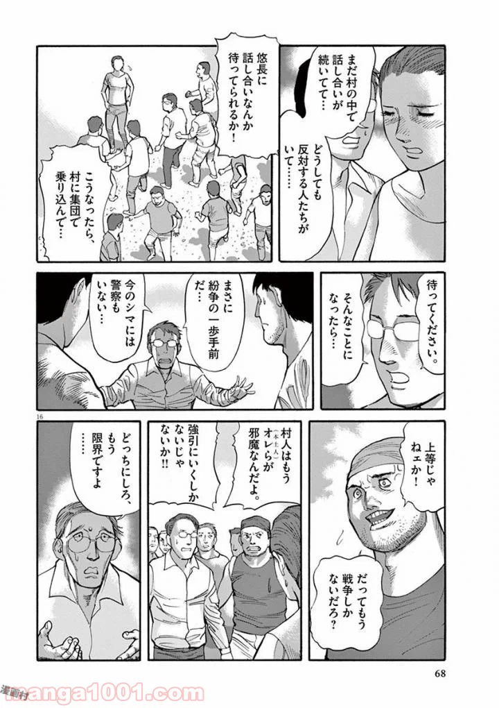 ページ 16 — 第38話