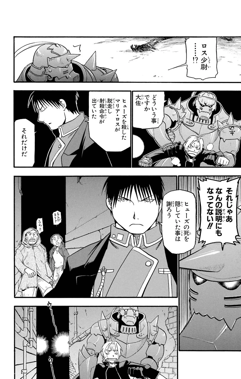 ページ 7 — 第36話