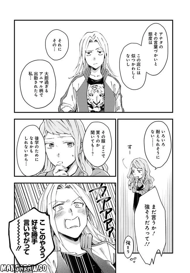ページ 16 — 第2話