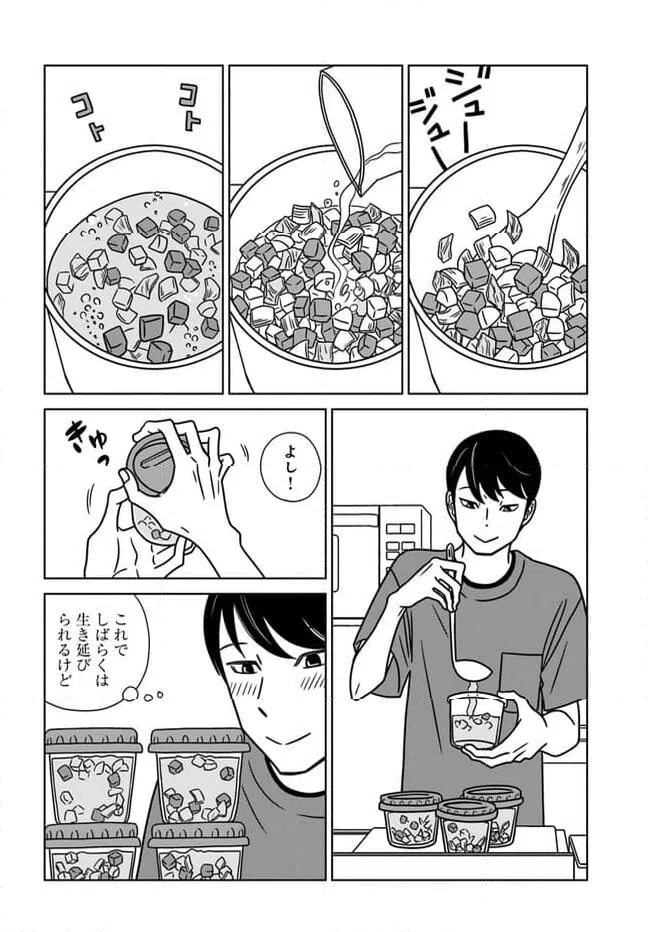 ページ 4 — 第13話