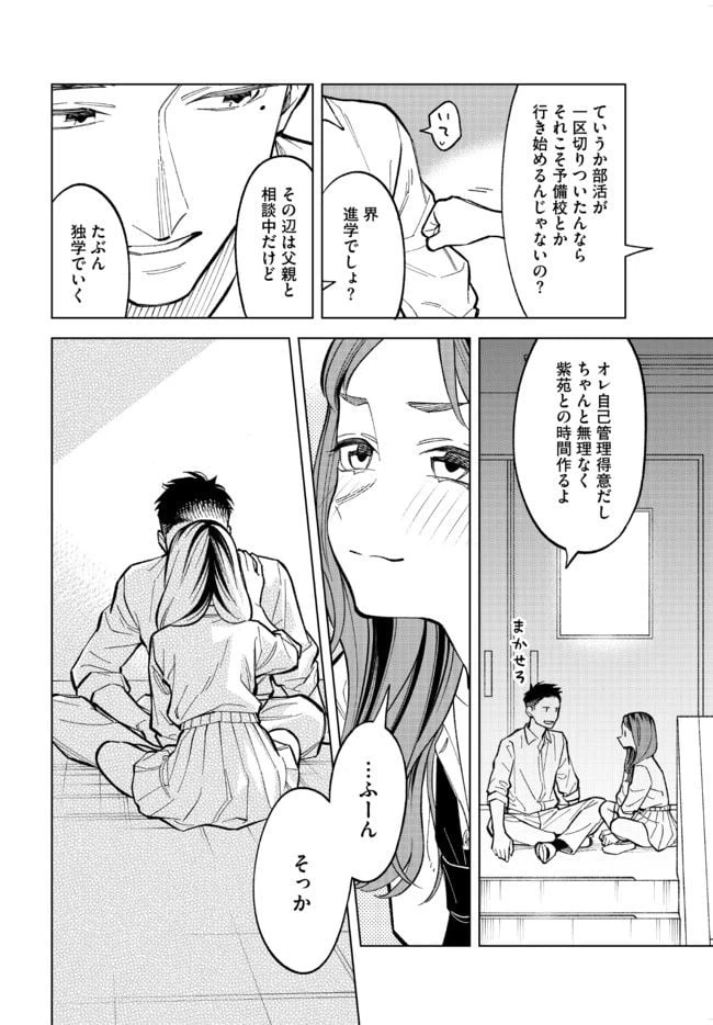 ページ 8 — 第12話