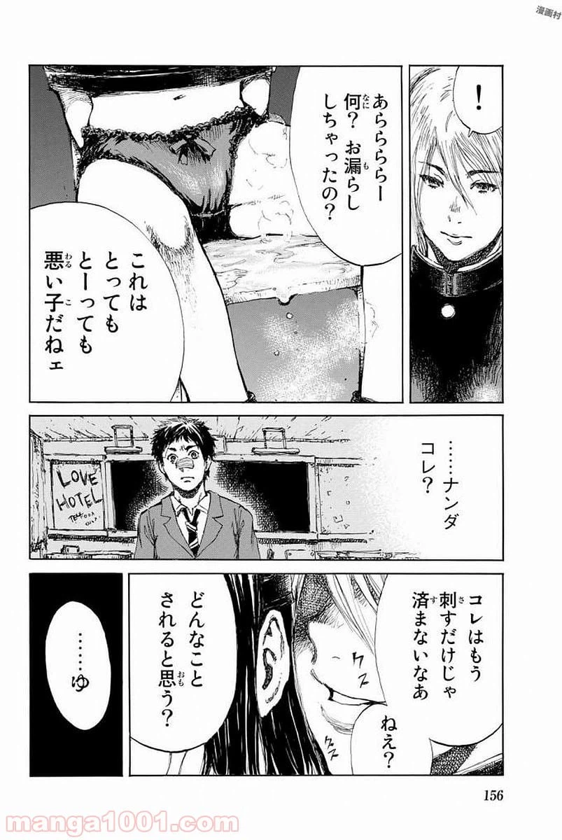 ページ 8 — 第8話