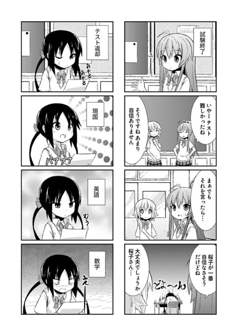 ページ 8 — 第6話