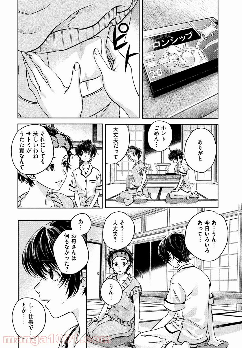 ページ 20 — 第2話