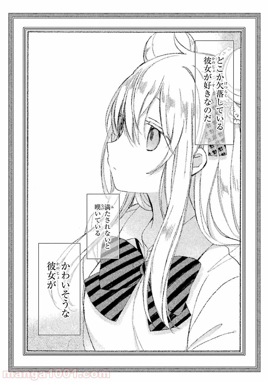 ページ 20 — 第19話