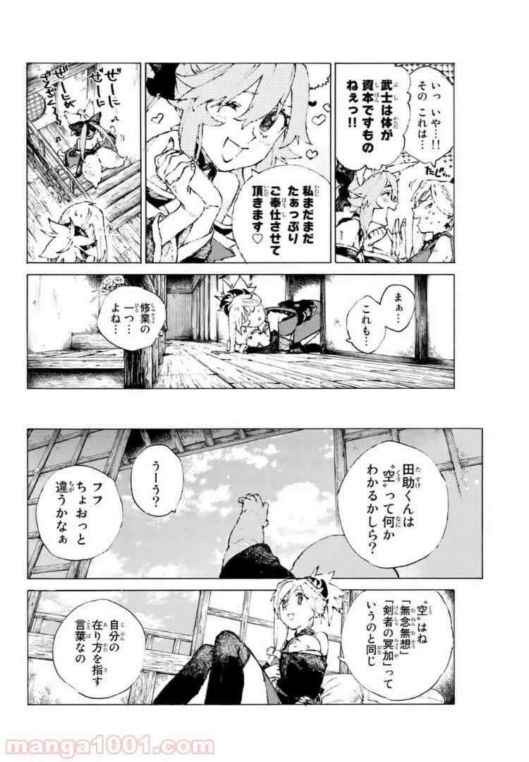 ページ 8 — 第18話