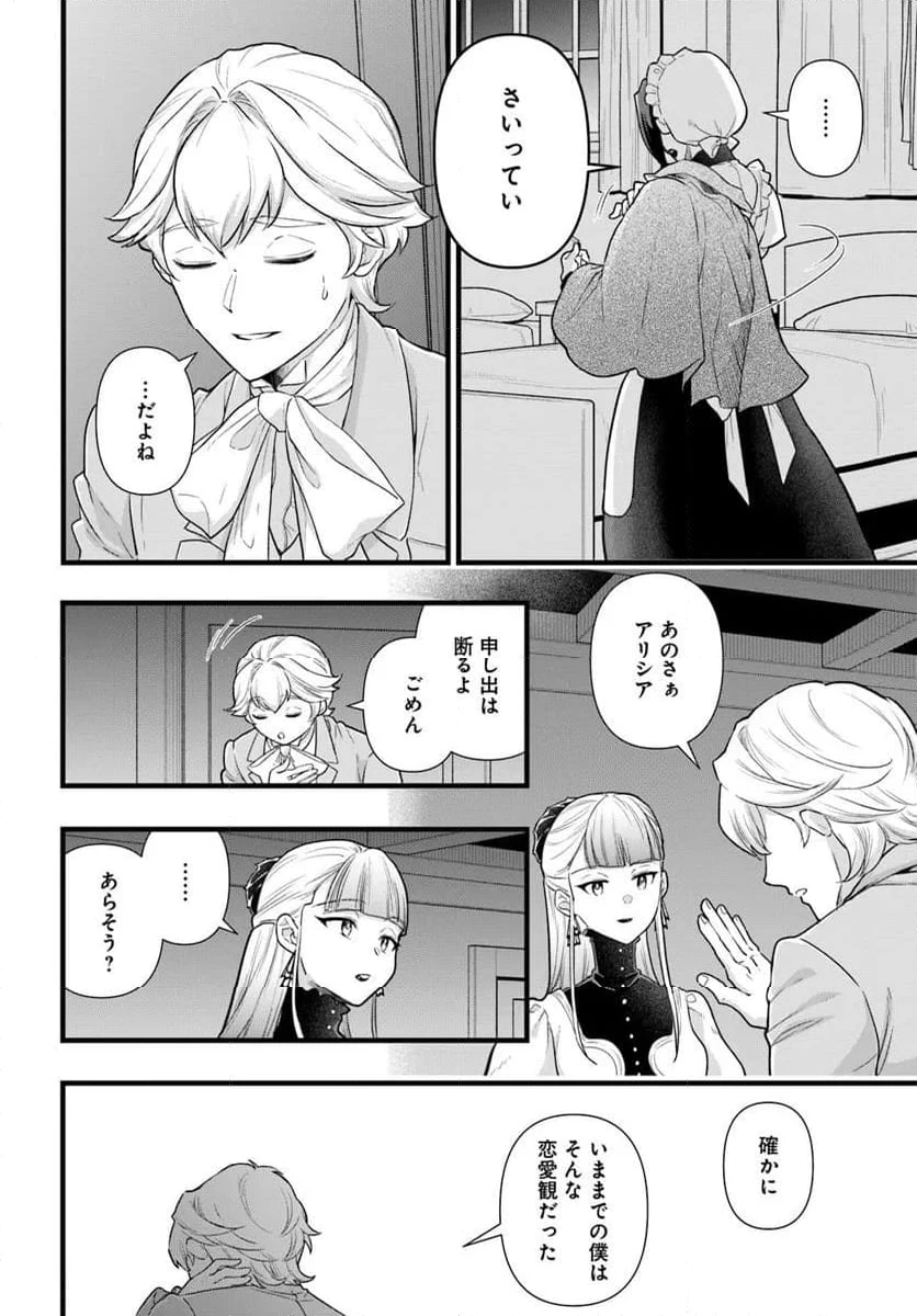 ページ 6 — 第30.1話