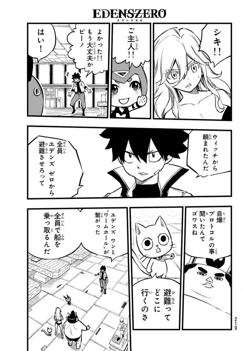ページ 7 — 第265話