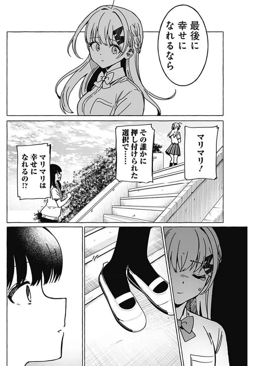 ページ 12 — 第38話