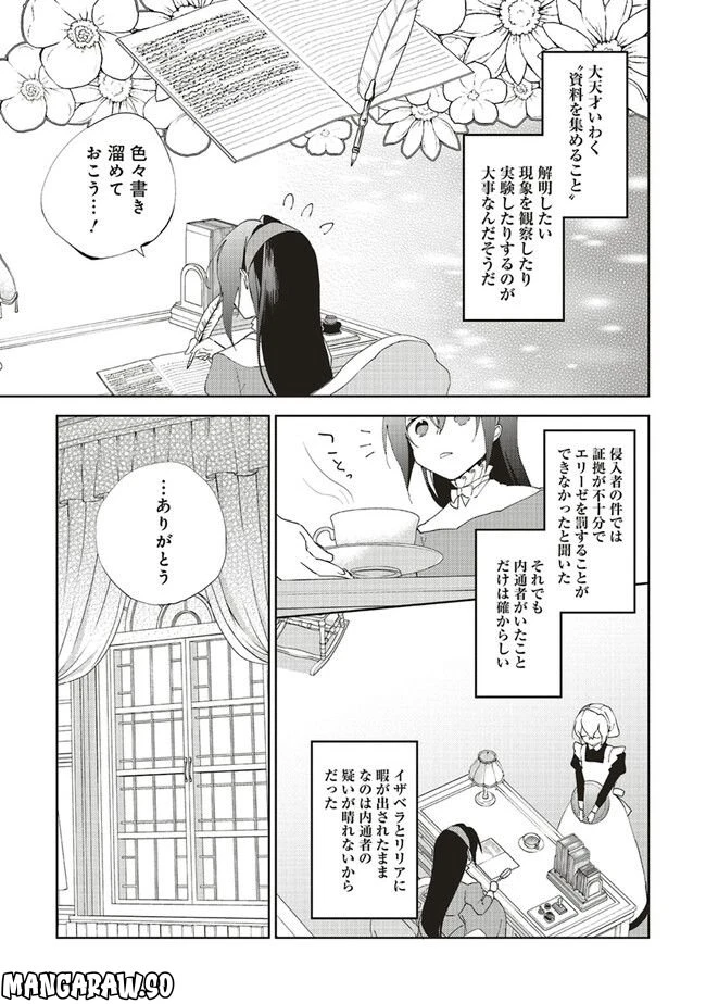 ページ 5 — 第11.3話