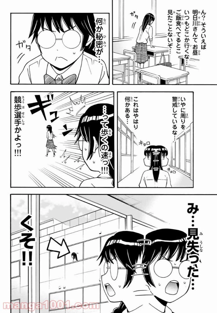ページ 10 — 第14話