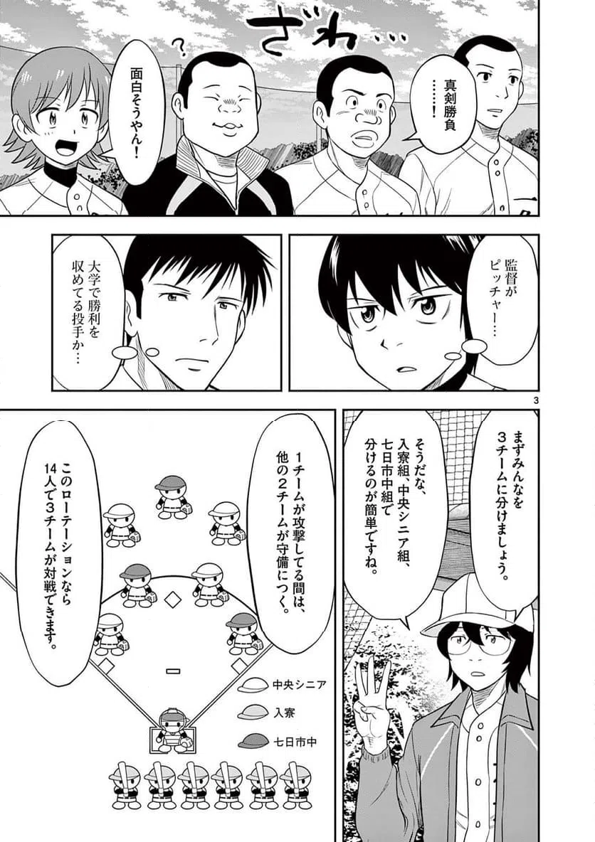ページ 3 — 第10話