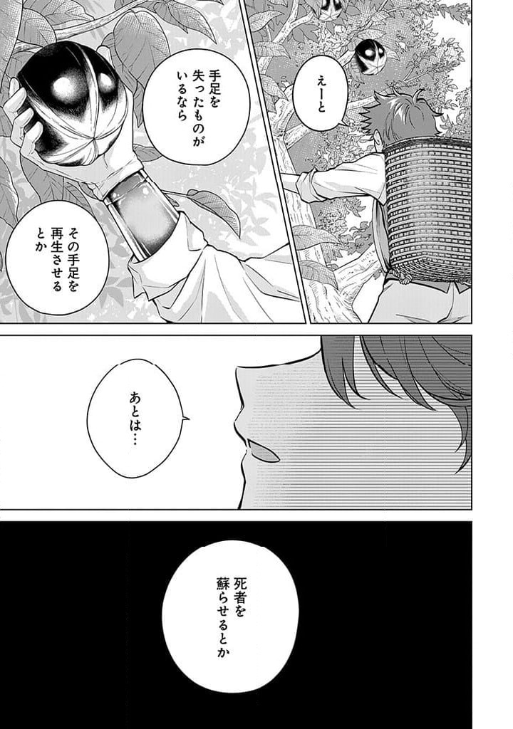 ページ 29 — 第11話