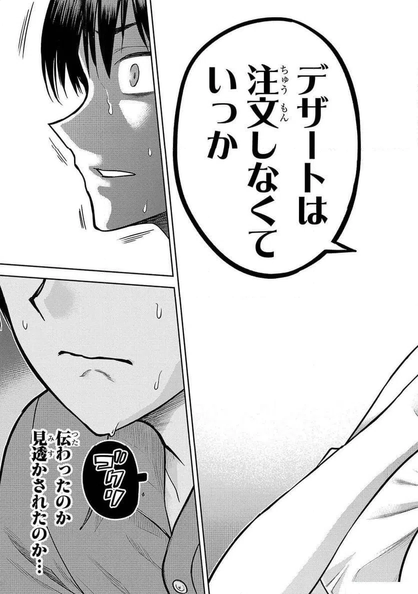 ページ 27 — 第12話