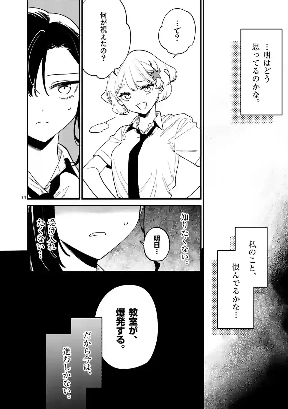 ページ 14 — 第66話