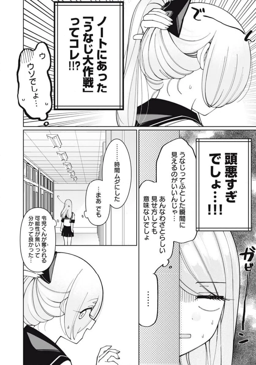 ページ 8 — 第7話
