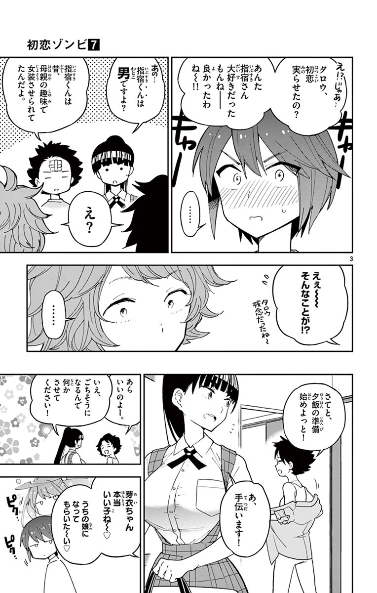 ページ 3 — 第59話