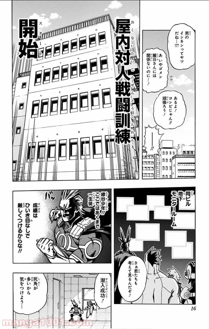 ページ 15 — 第8話