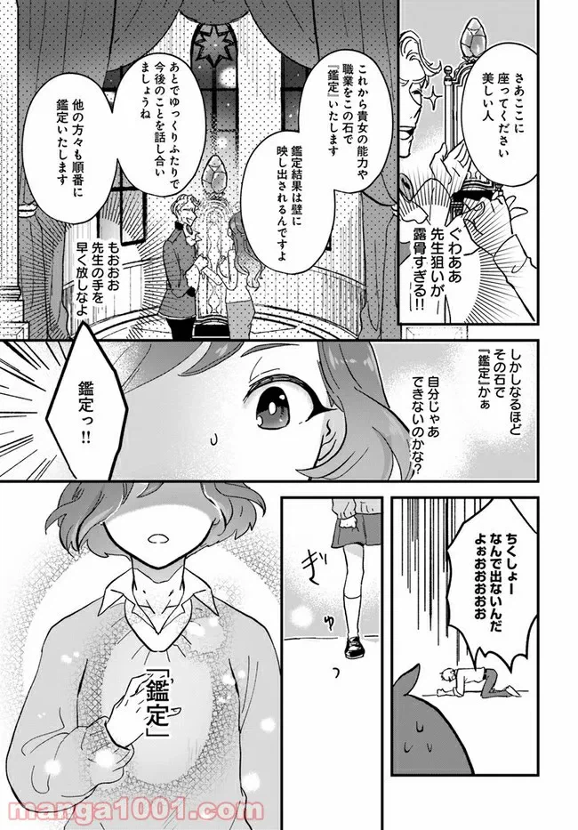 ページ 11 — 第3.1話