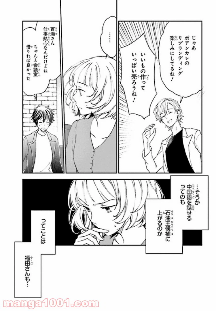 ページ 22 — 第5話