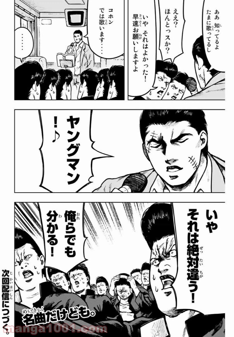 ページ 12 — 第20話