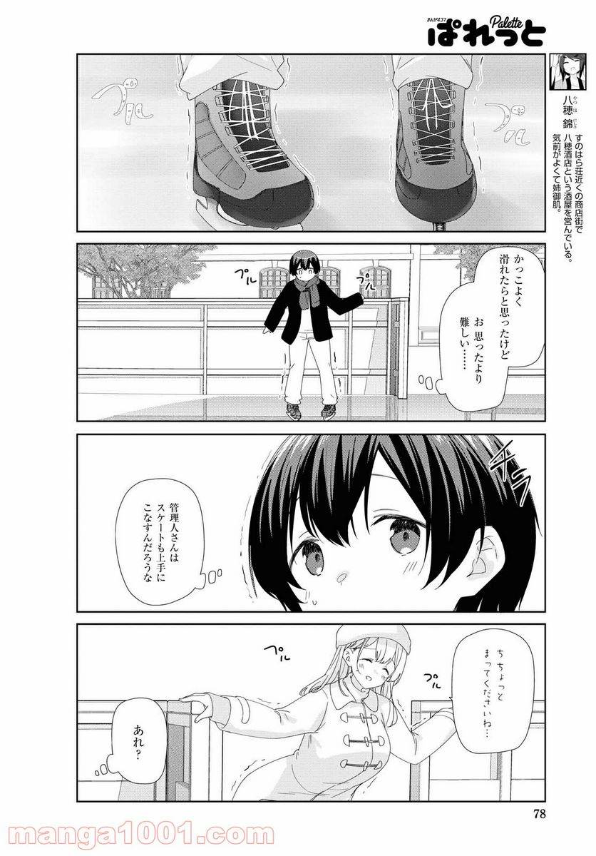 ページ 3 — 第76話