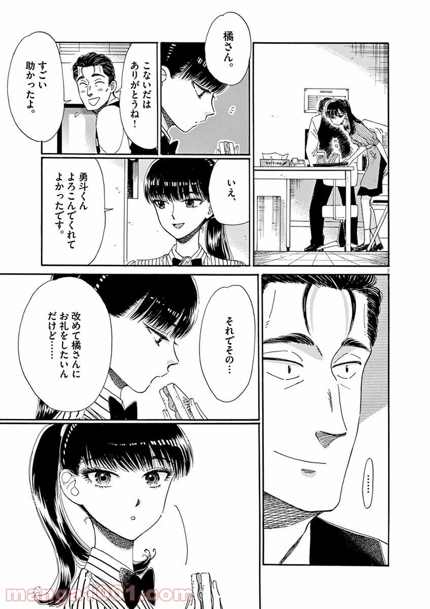 ページ 7 — 第54話