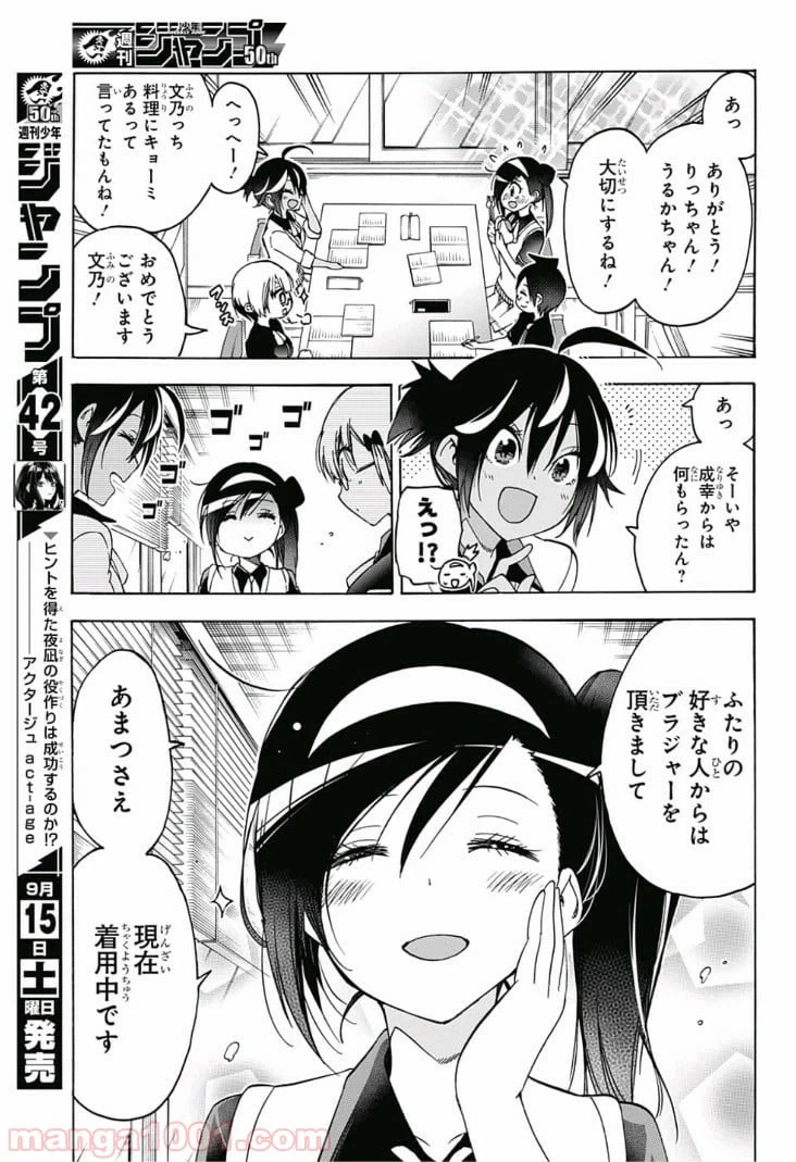 ページ 9 — 第78話