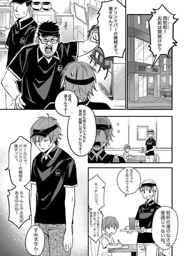 ページ 3 — 第1話