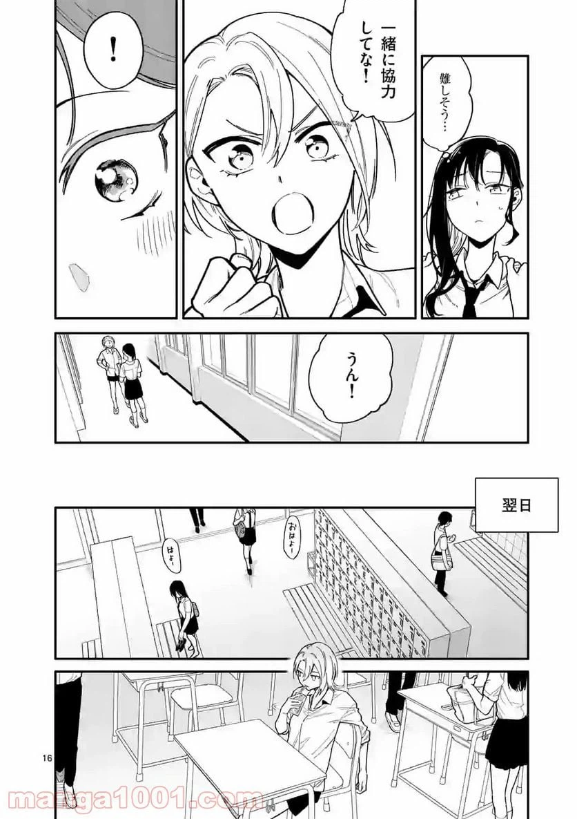 ページ 16 — 第26話