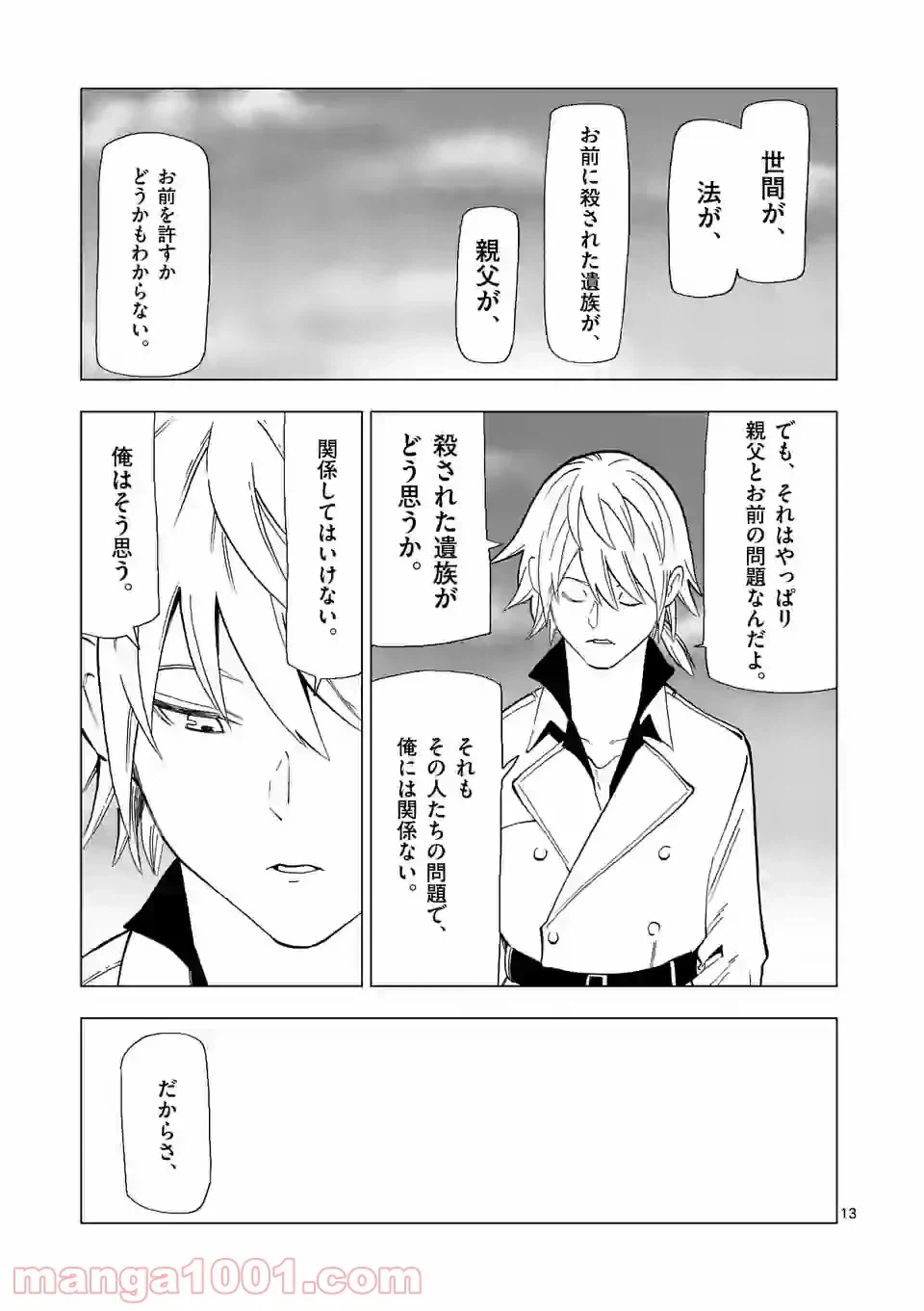 ページ 13 — 第27話