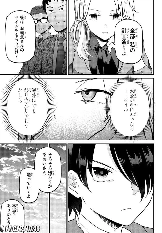 ページ 17 — 第5.1話